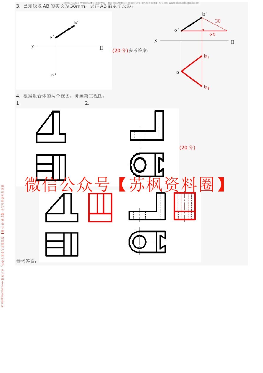 机械制图（专升本）